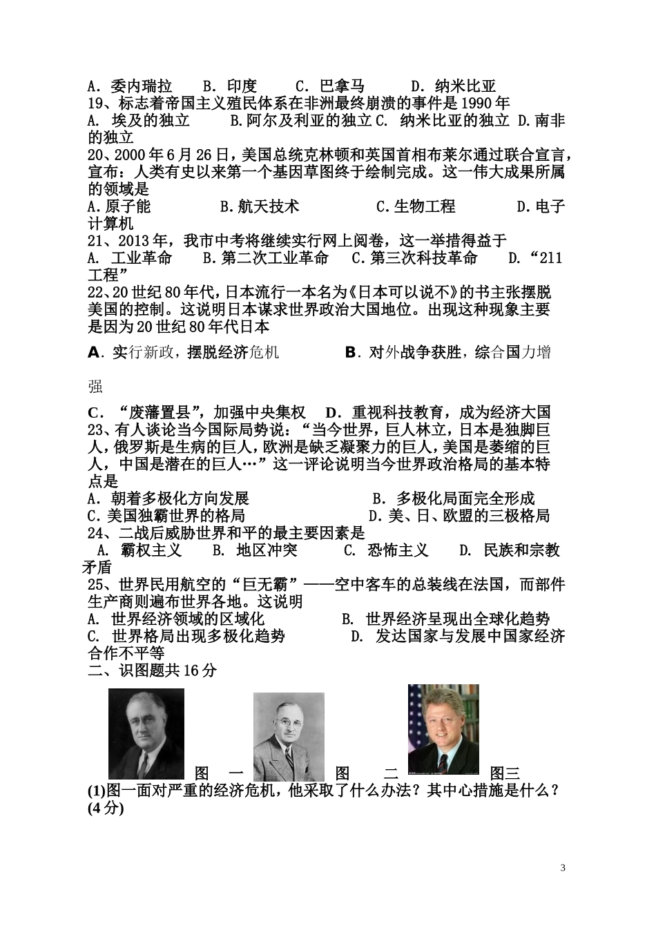 九下综合试卷_第3页