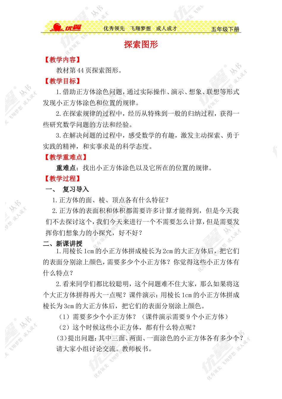 探索图形 (2)_第1页