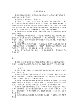 我最喜爱的季节