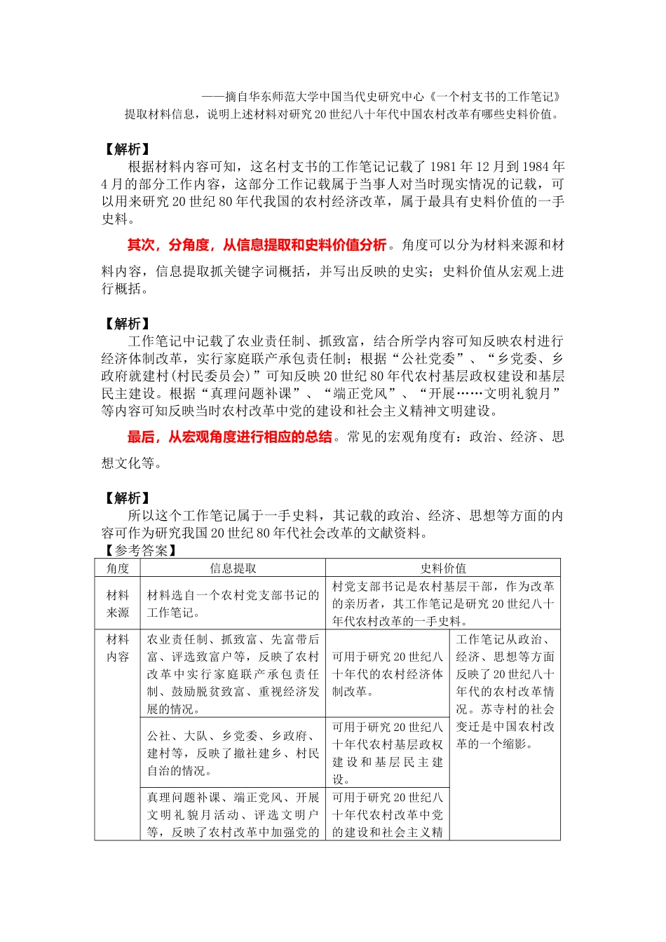 2021年高考历史新题型技巧讲解(一)：史料价值_第2页