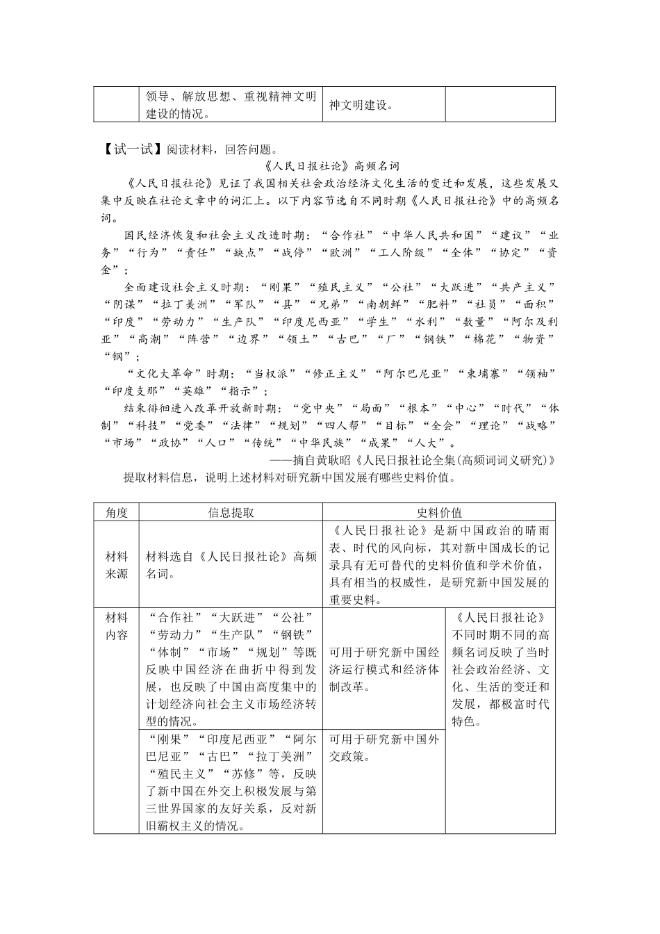 2021年高考历史新题型技巧讲解(一)：史料价值_第3页