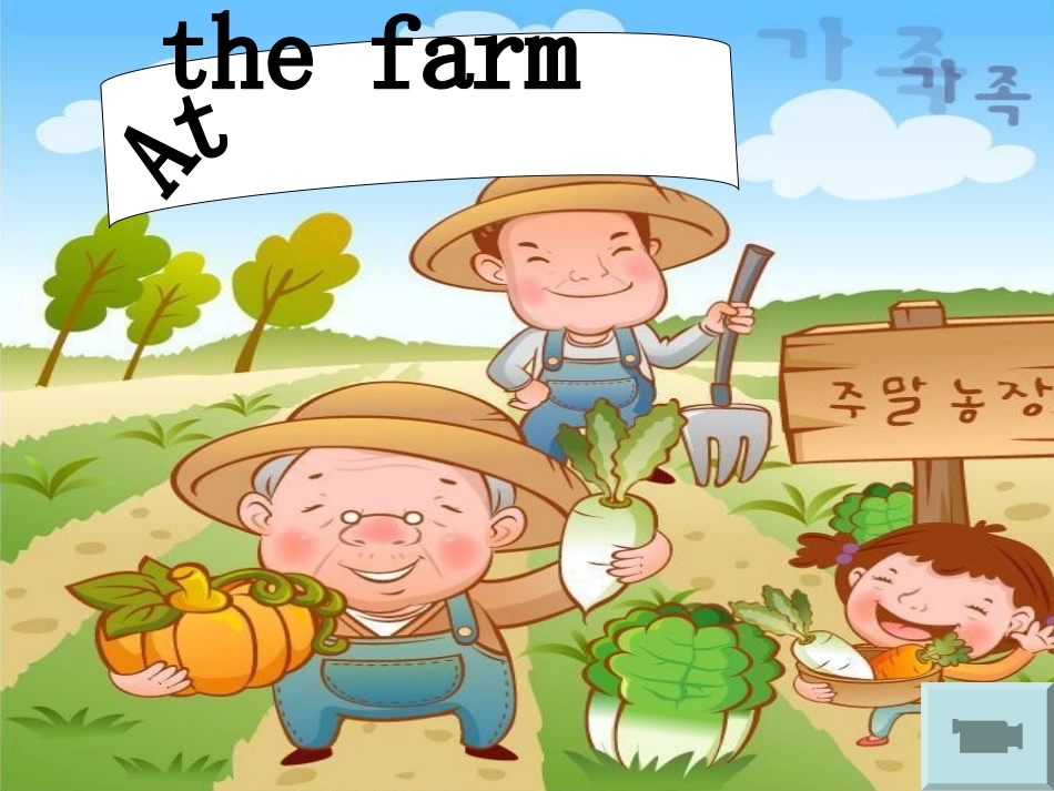 新版PEP四年级英语下册unit4-At-a-farm-A-let's-talk-课件[1]_第1页