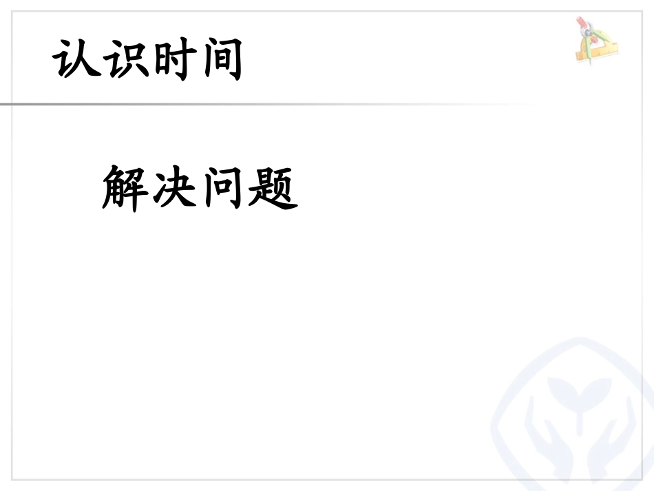 解决问题 (6)_第1页