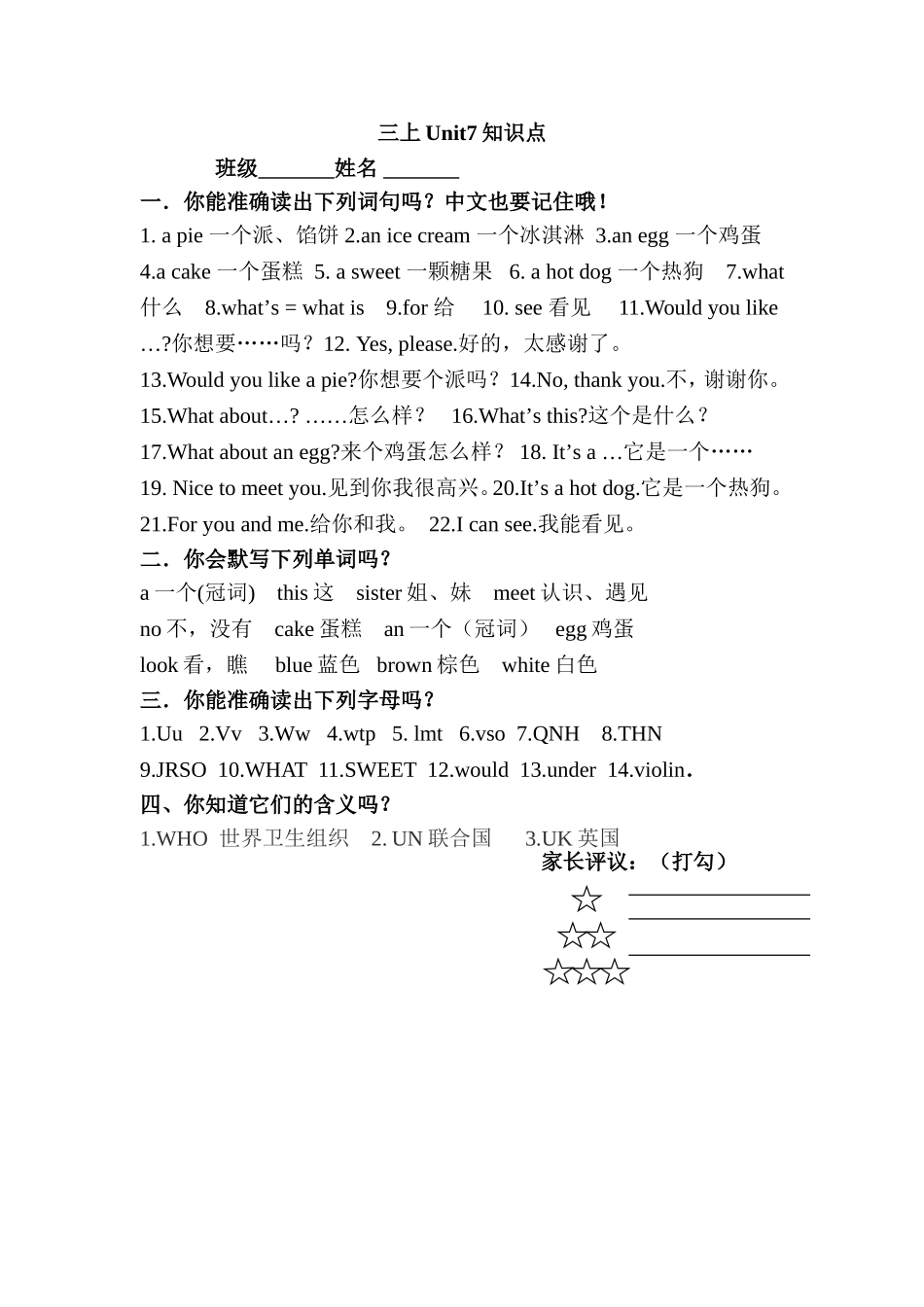 三上Unit7知识点 (3)_第1页