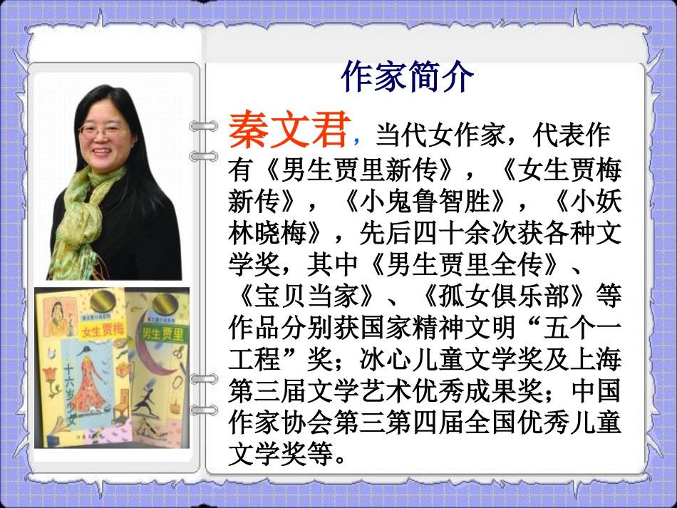 《伟人细胞》贡_第2页