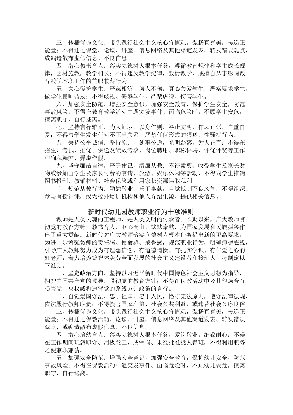 2019年师德师风学习资料_第2页