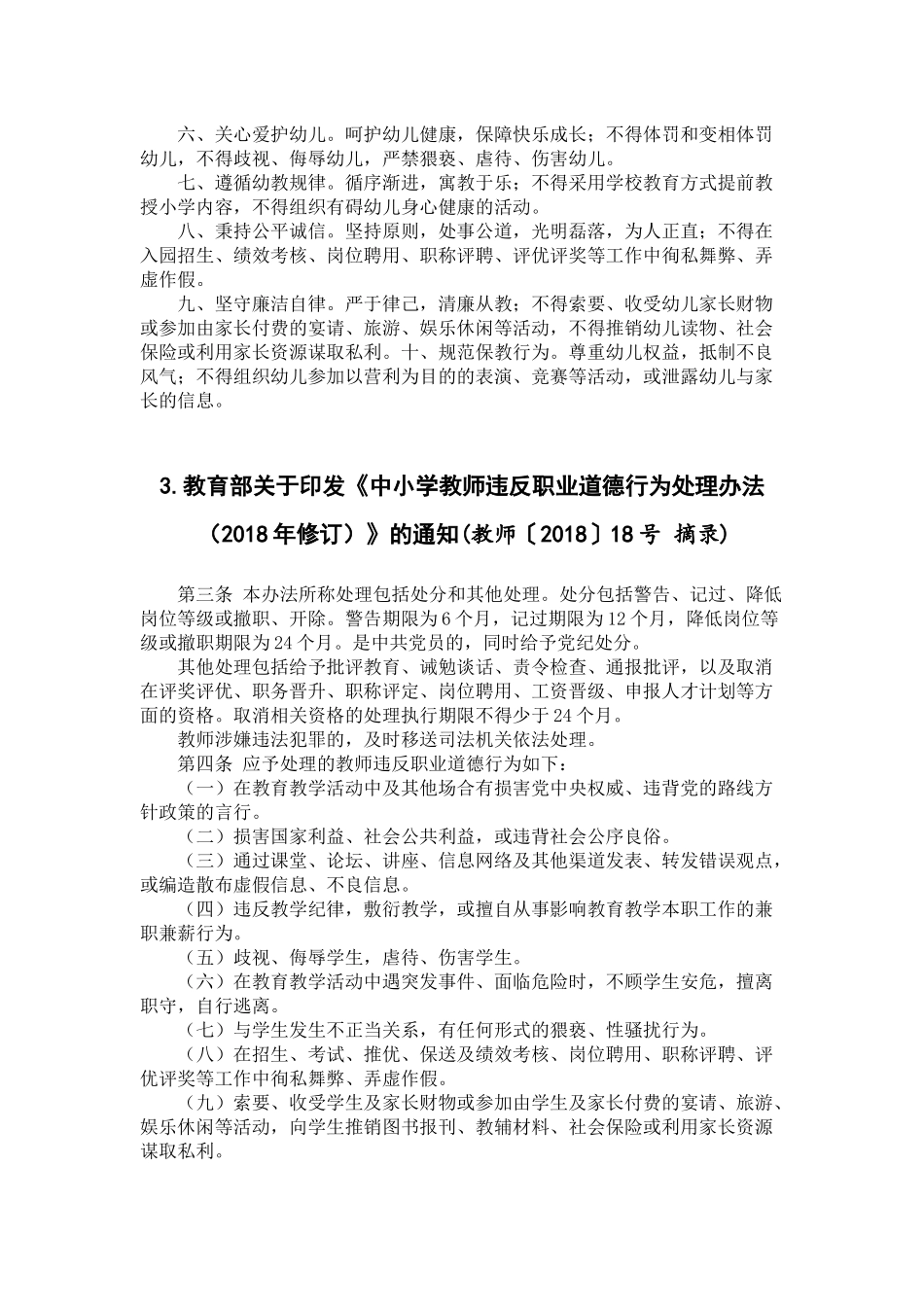 2019年师德师风学习资料_第3页