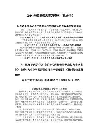 2019年师德师风学习资料