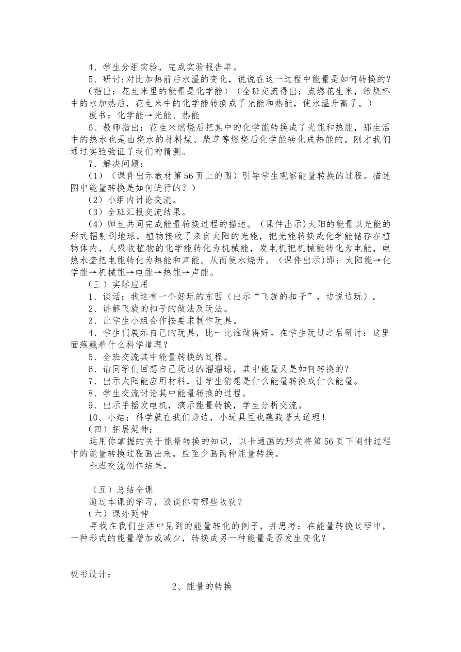 苏教版《能量转换》教学设计_第2页