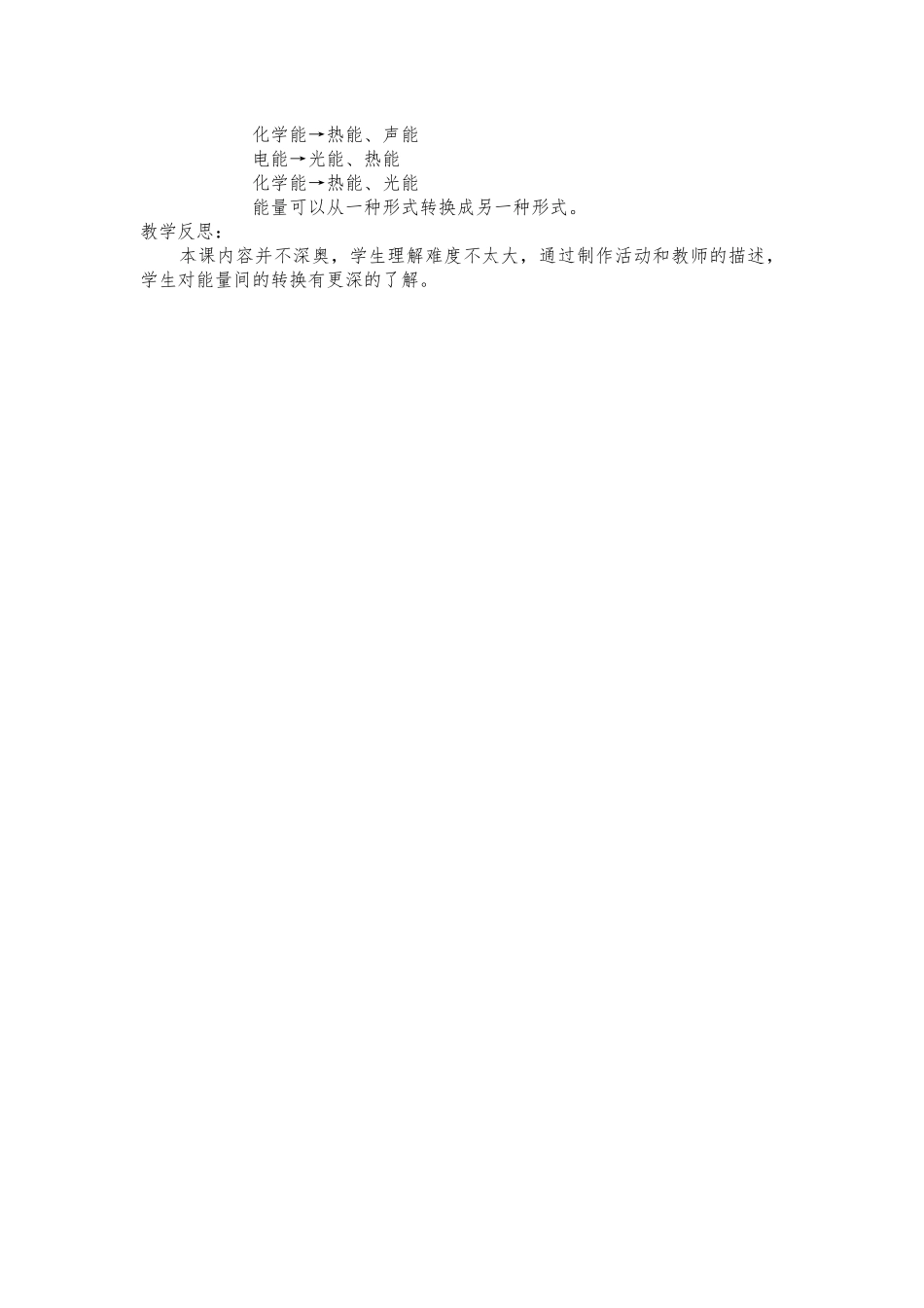 苏教版《能量转换》教学设计_第3页