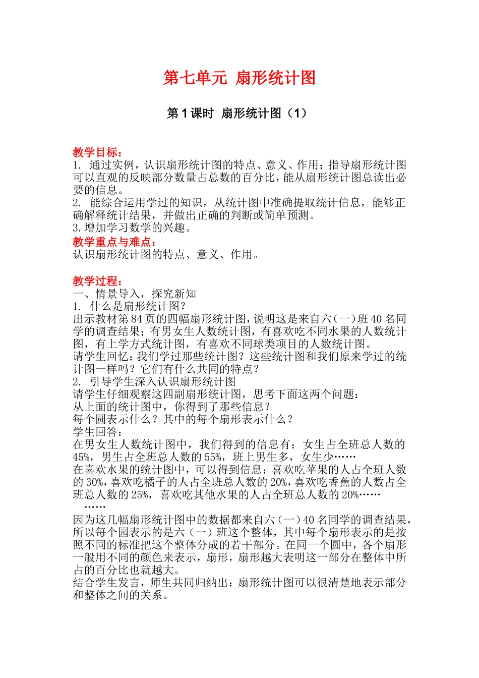 第1课时扇形统计图（1）_第1页