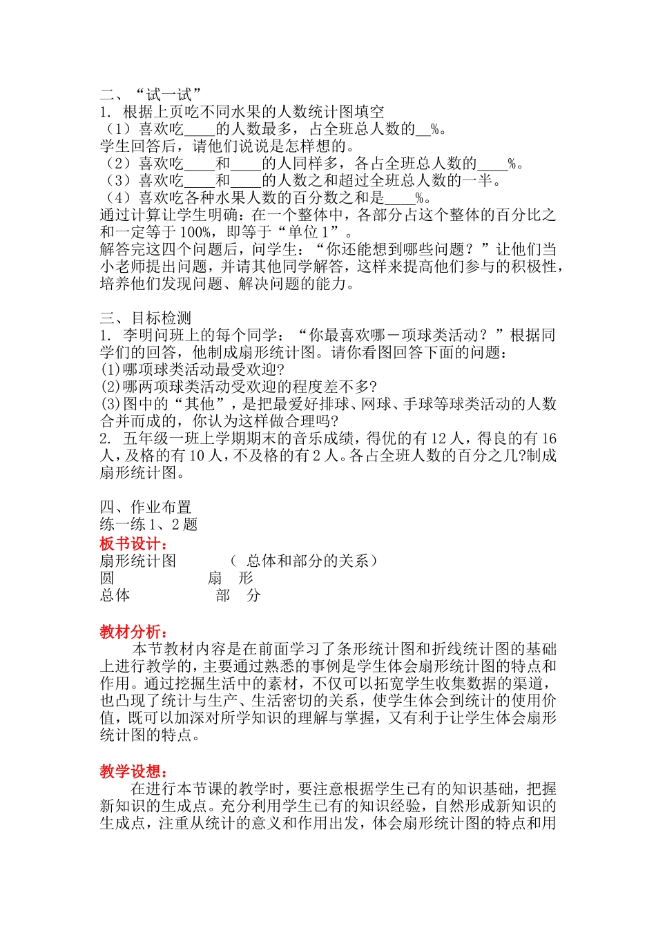 第1课时扇形统计图（1）_第2页