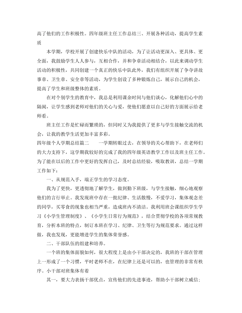 四年级个人学期总结范文_第2页