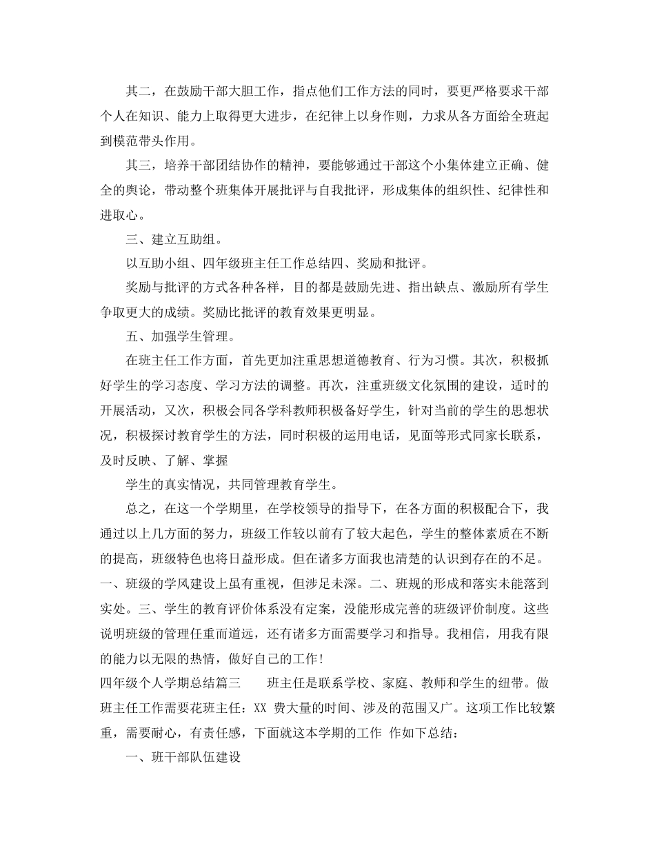 四年级个人学期总结范文_第3页