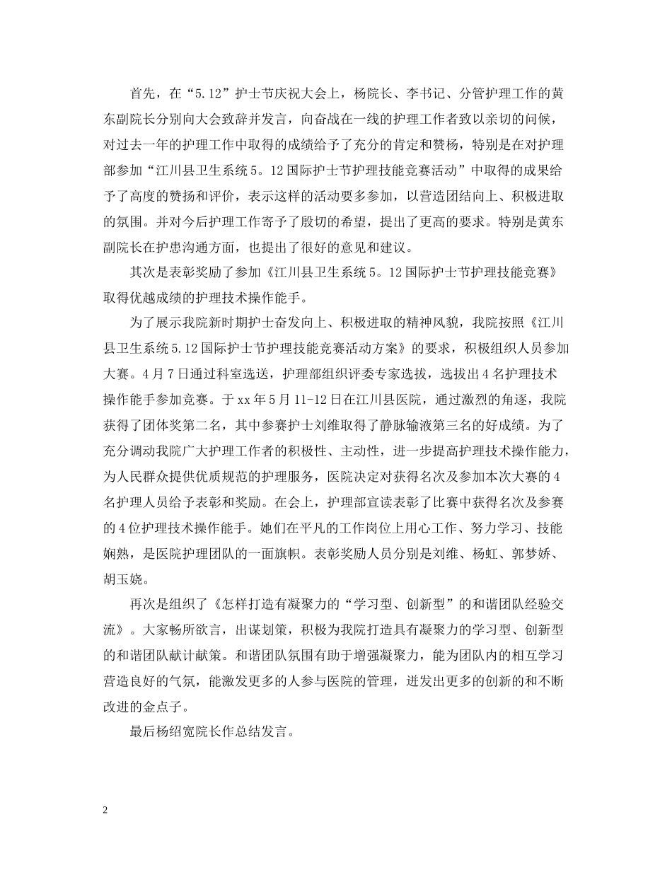 卫生部512护士节总结_第2页