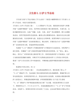 卫生部512护士节总结