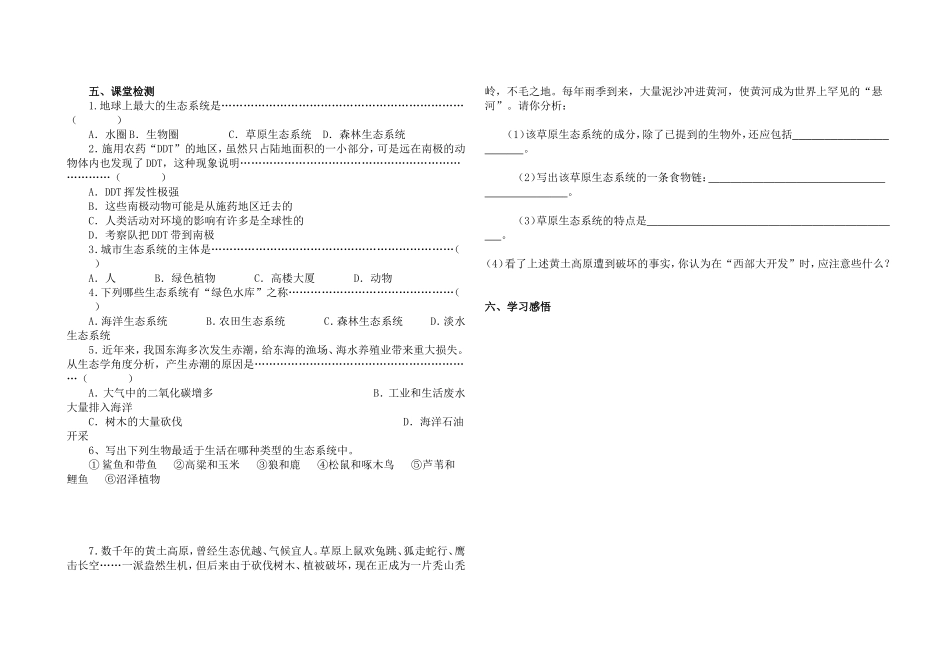 第三节生物圈是最大的生态系统_第2页