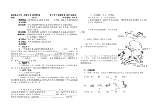 第三节生物圈是最大的生态系统