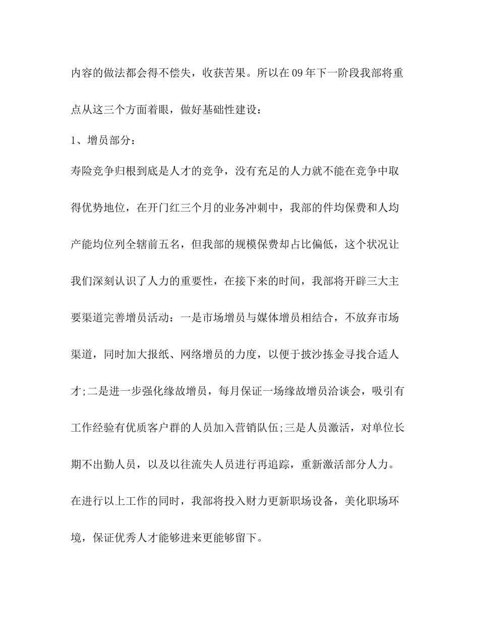 2020年度保险工作会议工作总结_第2页