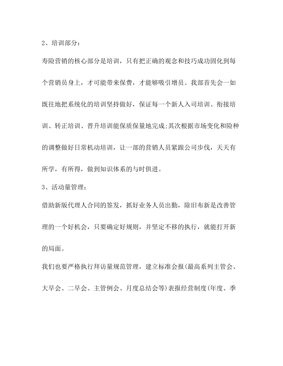 2020年度保险工作会议工作总结_第3页