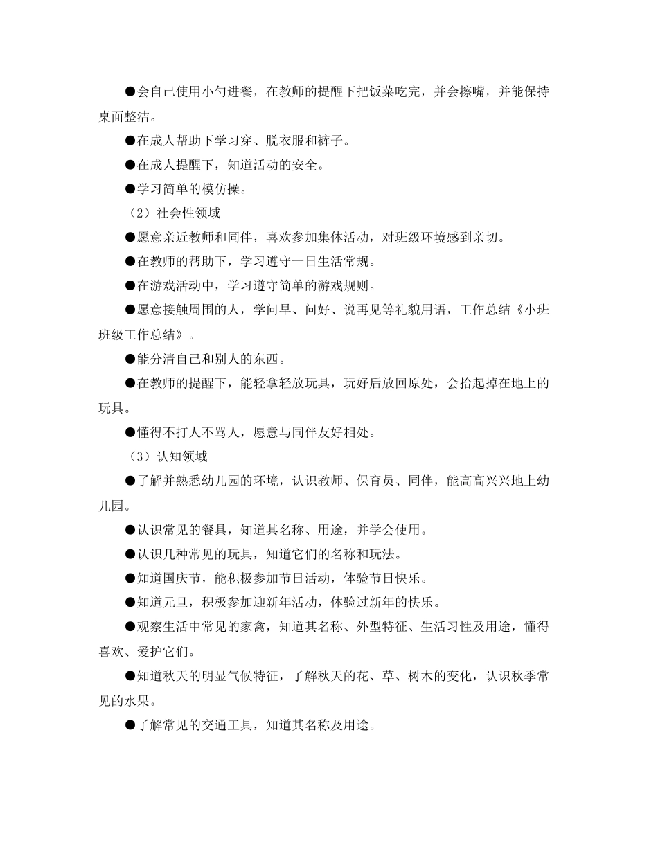 小班班级工作总结范文_第2页