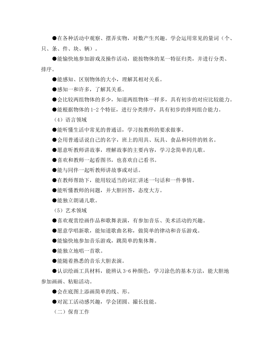 小班班级工作总结范文_第3页