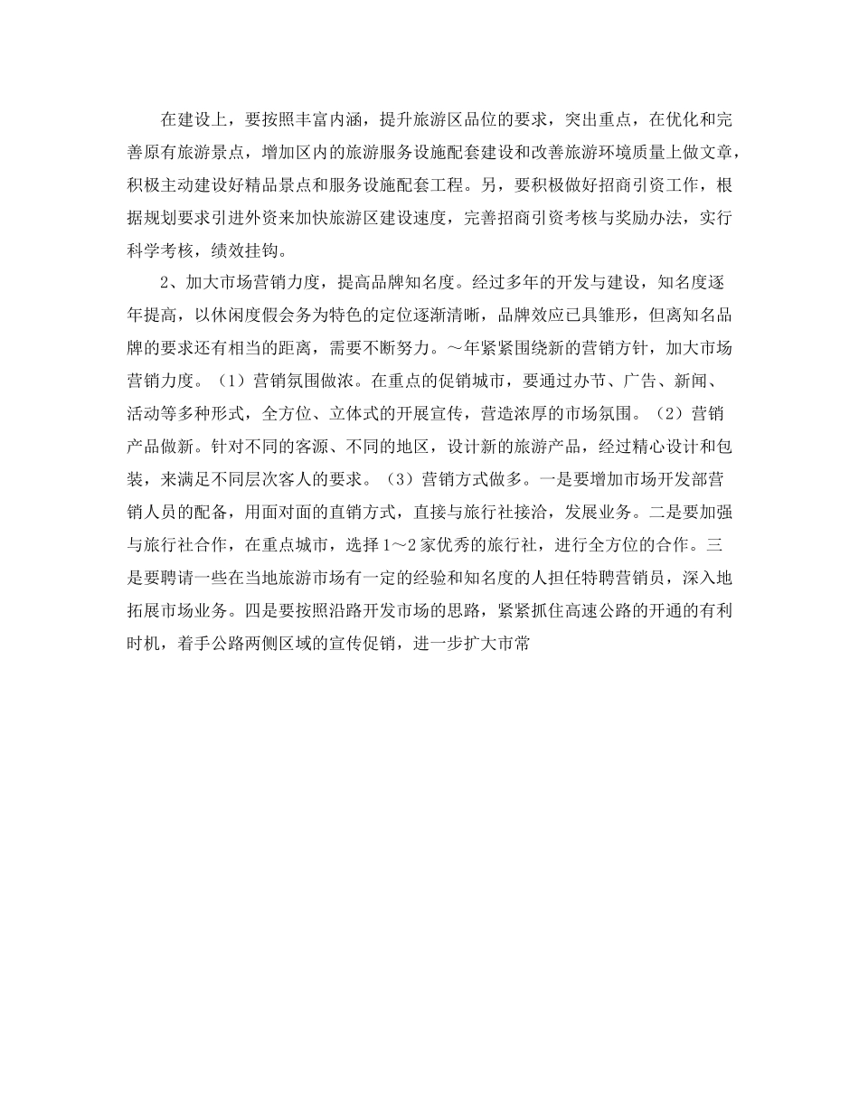 2020年度旅游区管理局工作思路_第2页