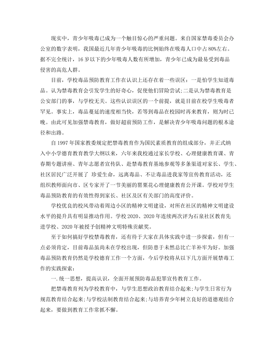2020年学校禁毒宣传工作总结_第2页