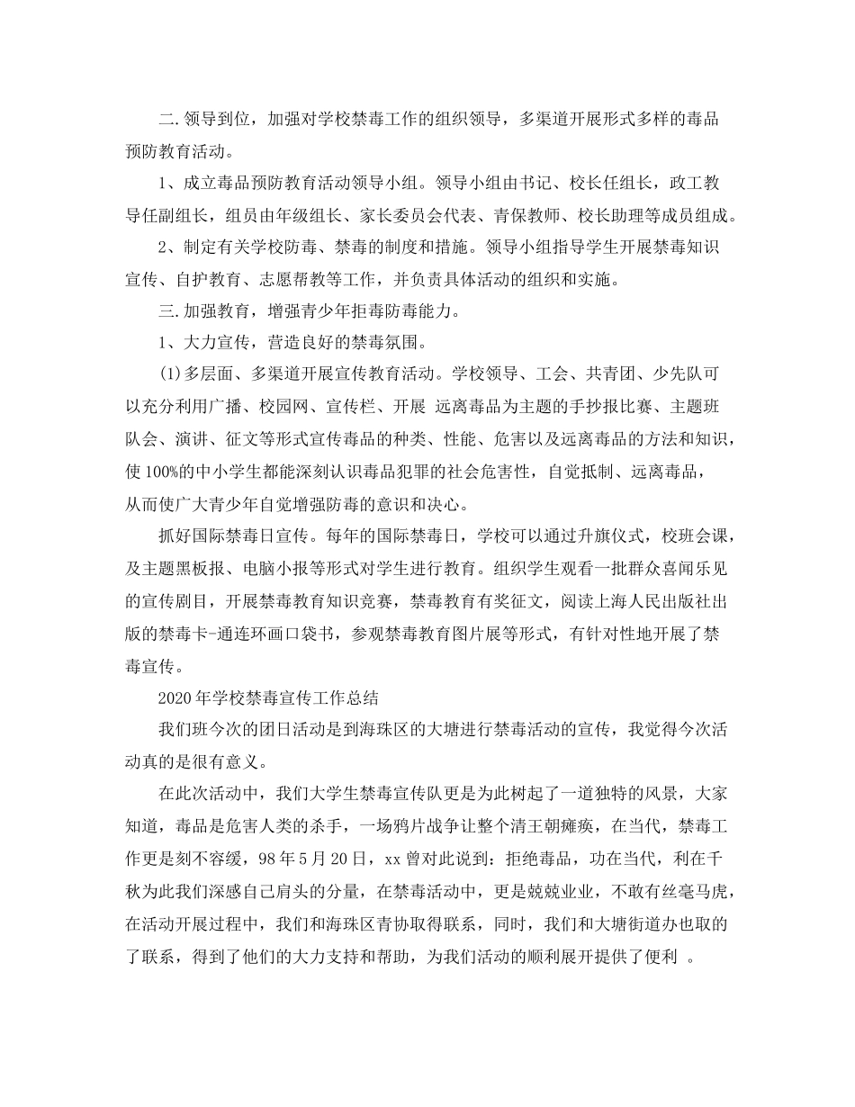 2020年学校禁毒宣传工作总结_第3页
