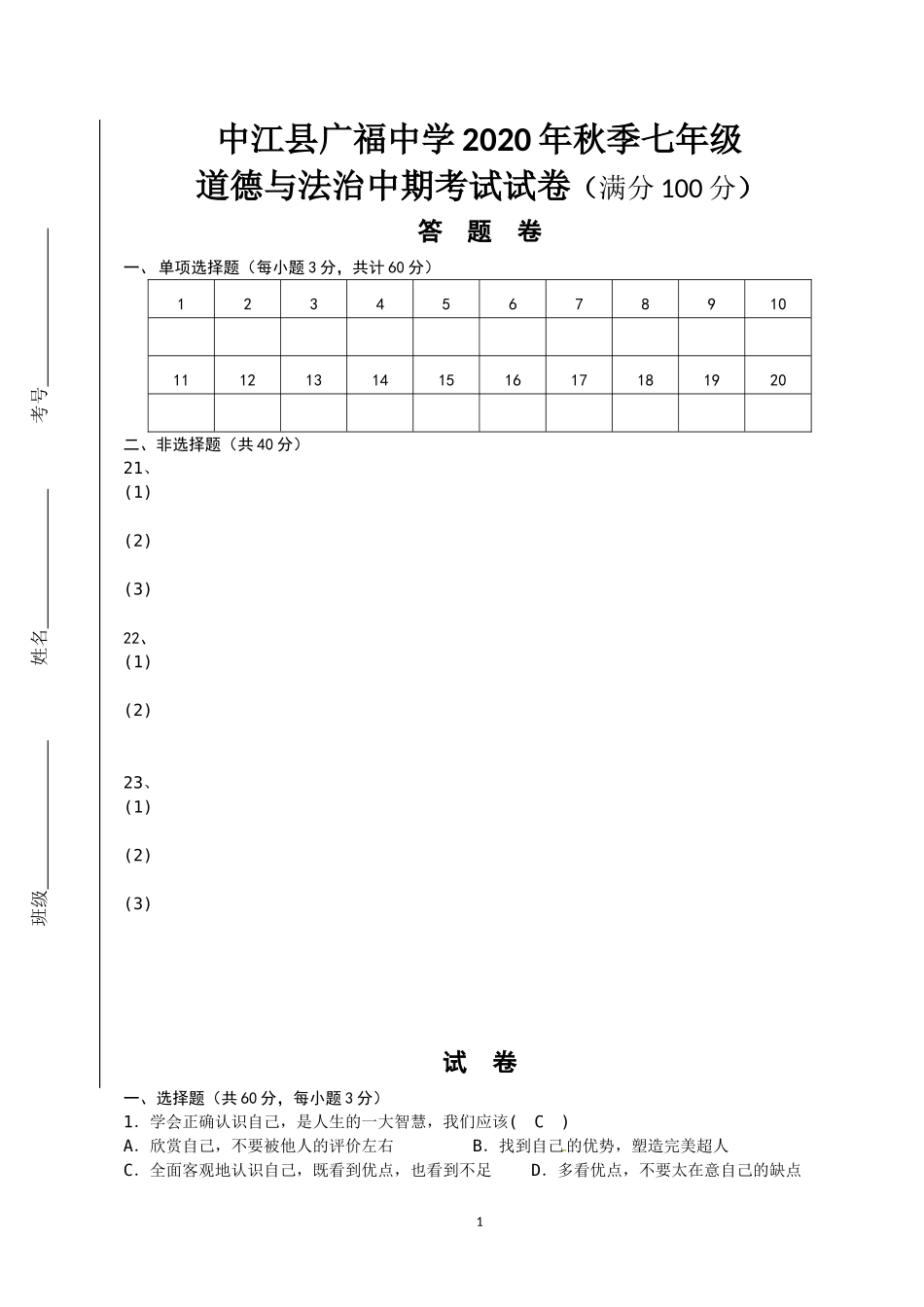 广福中学政治中期考试试卷202011(1)_第1页