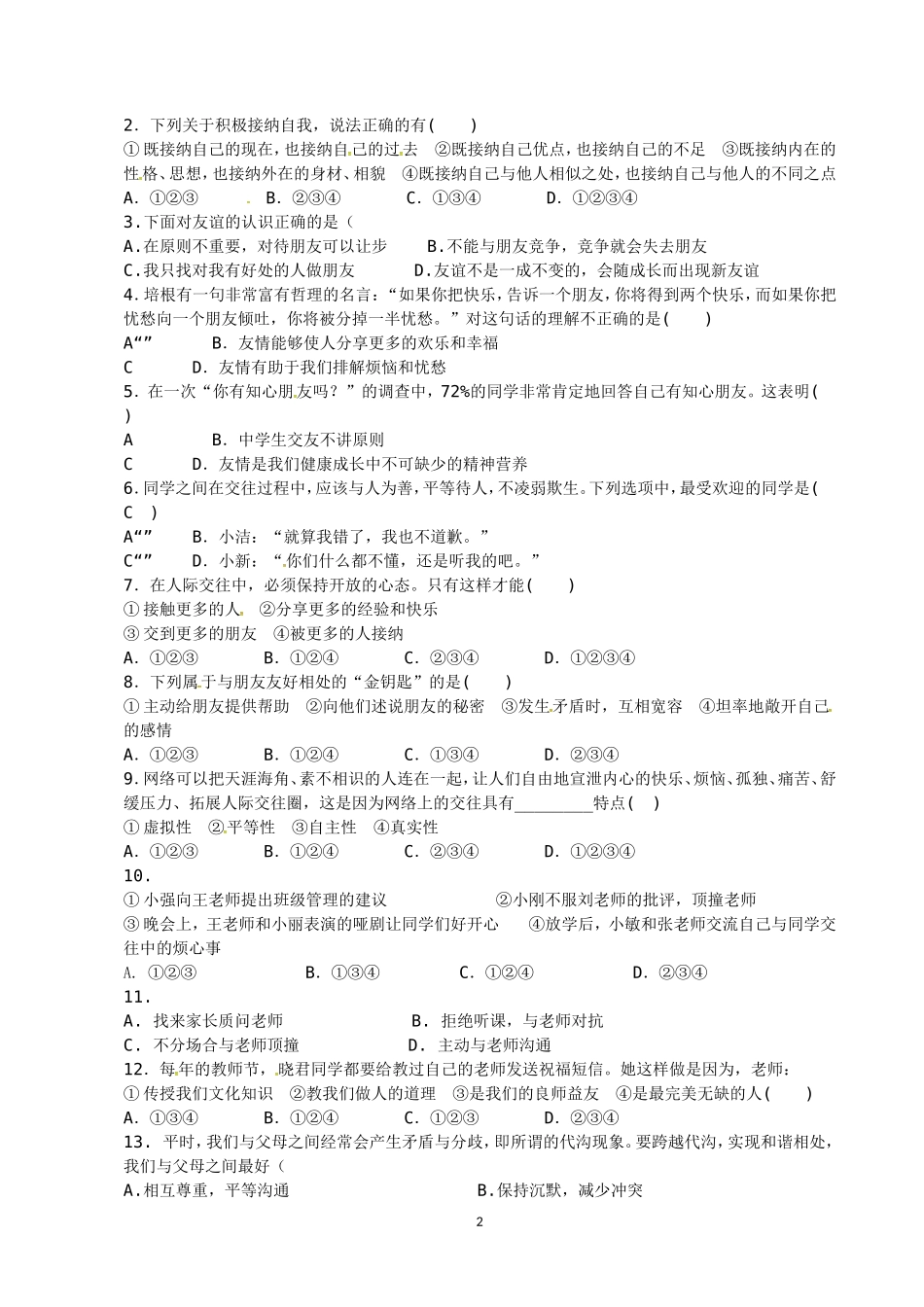 广福中学政治中期考试试卷202011(1)_第2页