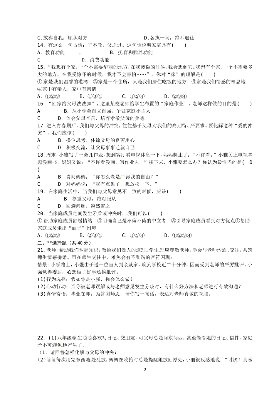 广福中学政治中期考试试卷202011(1)_第3页