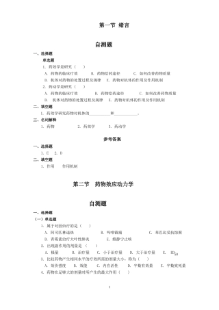 药理学总论练习题