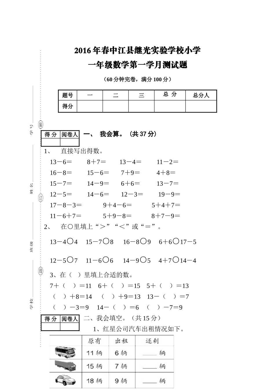 一年级月考一_第1页