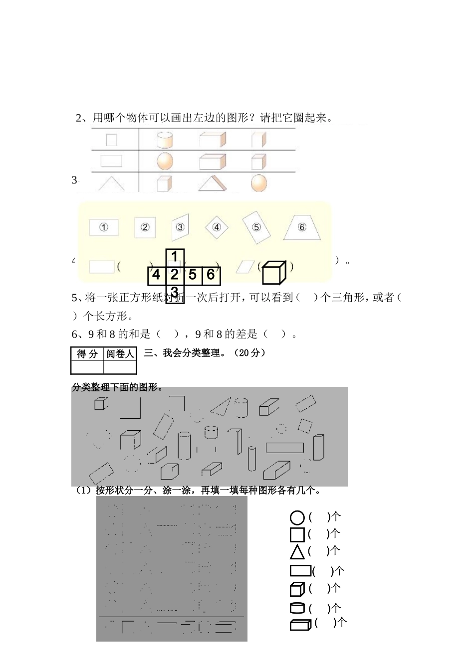 一年级月考一_第2页