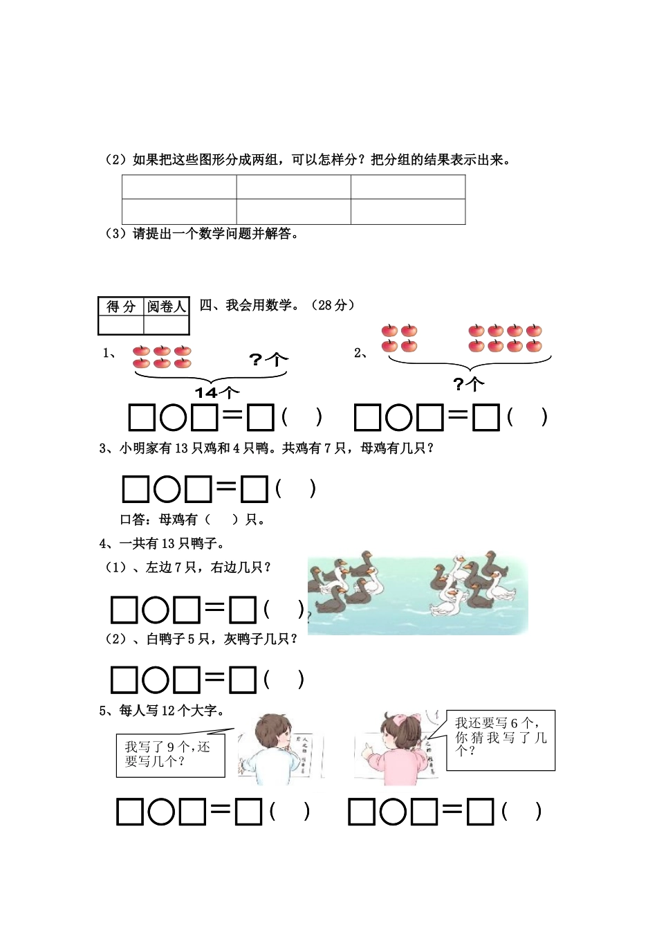 一年级月考一_第3页