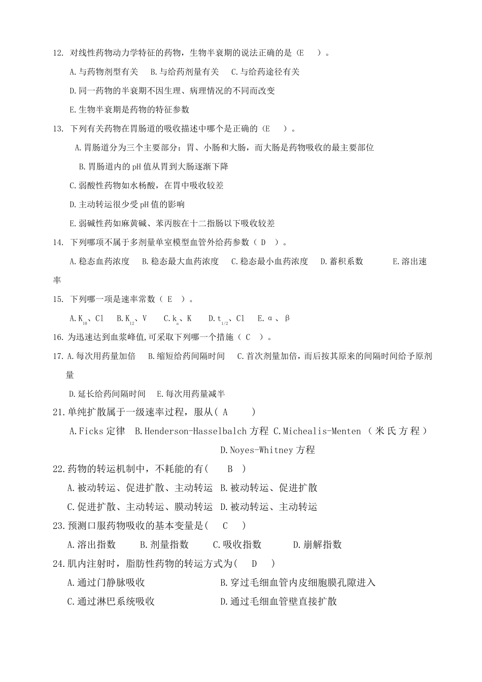 药代动力学及生物药剂学考试试题库_第2页