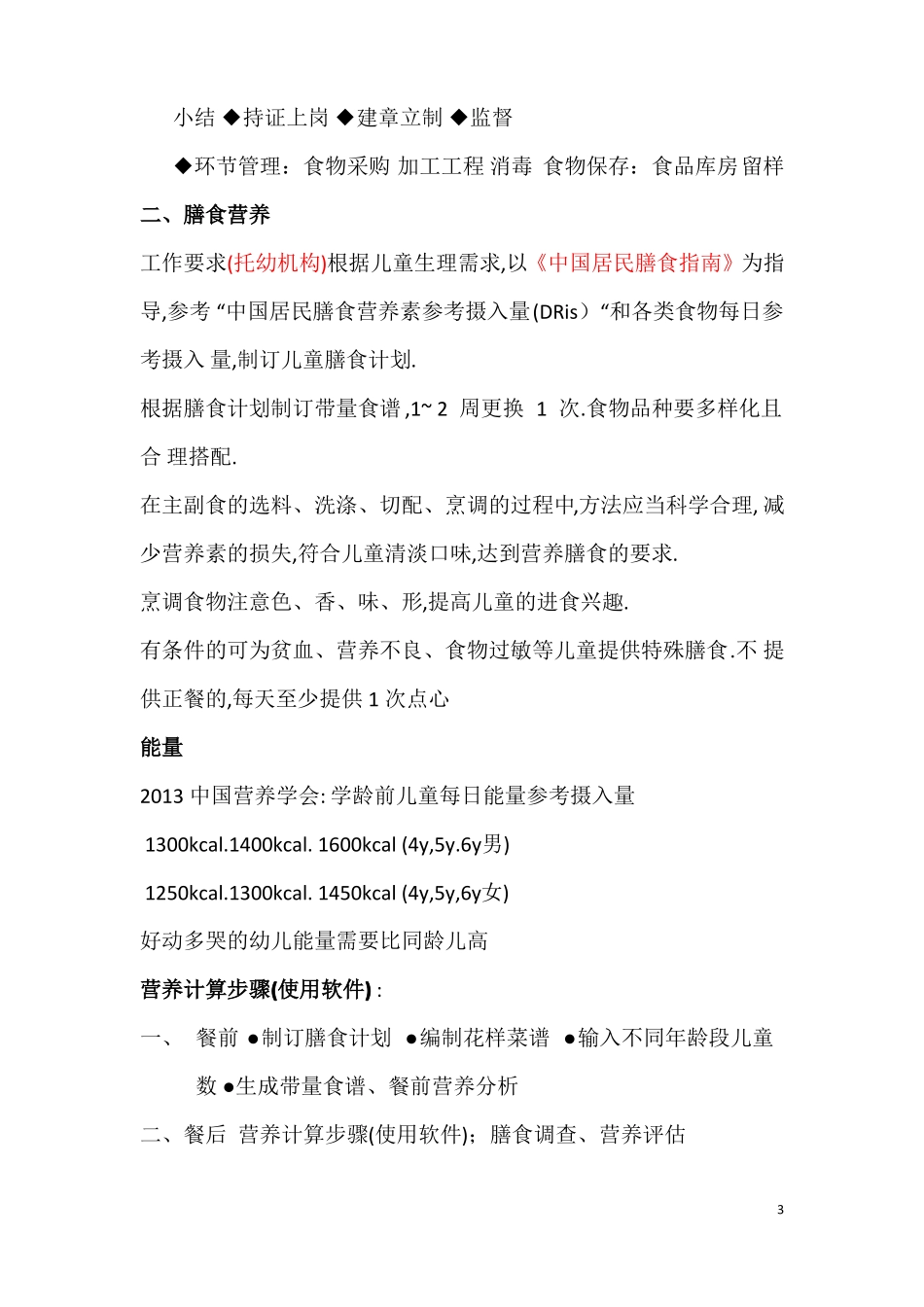 托幼机构儿童膳食管理和膳食营养_第3页
