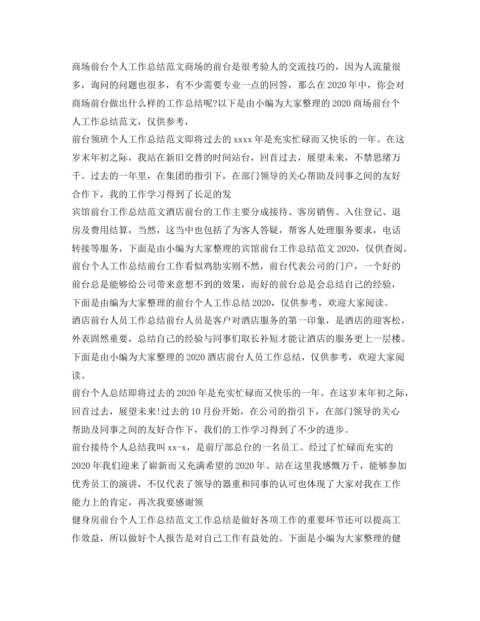 前台工作总结大全_第2页