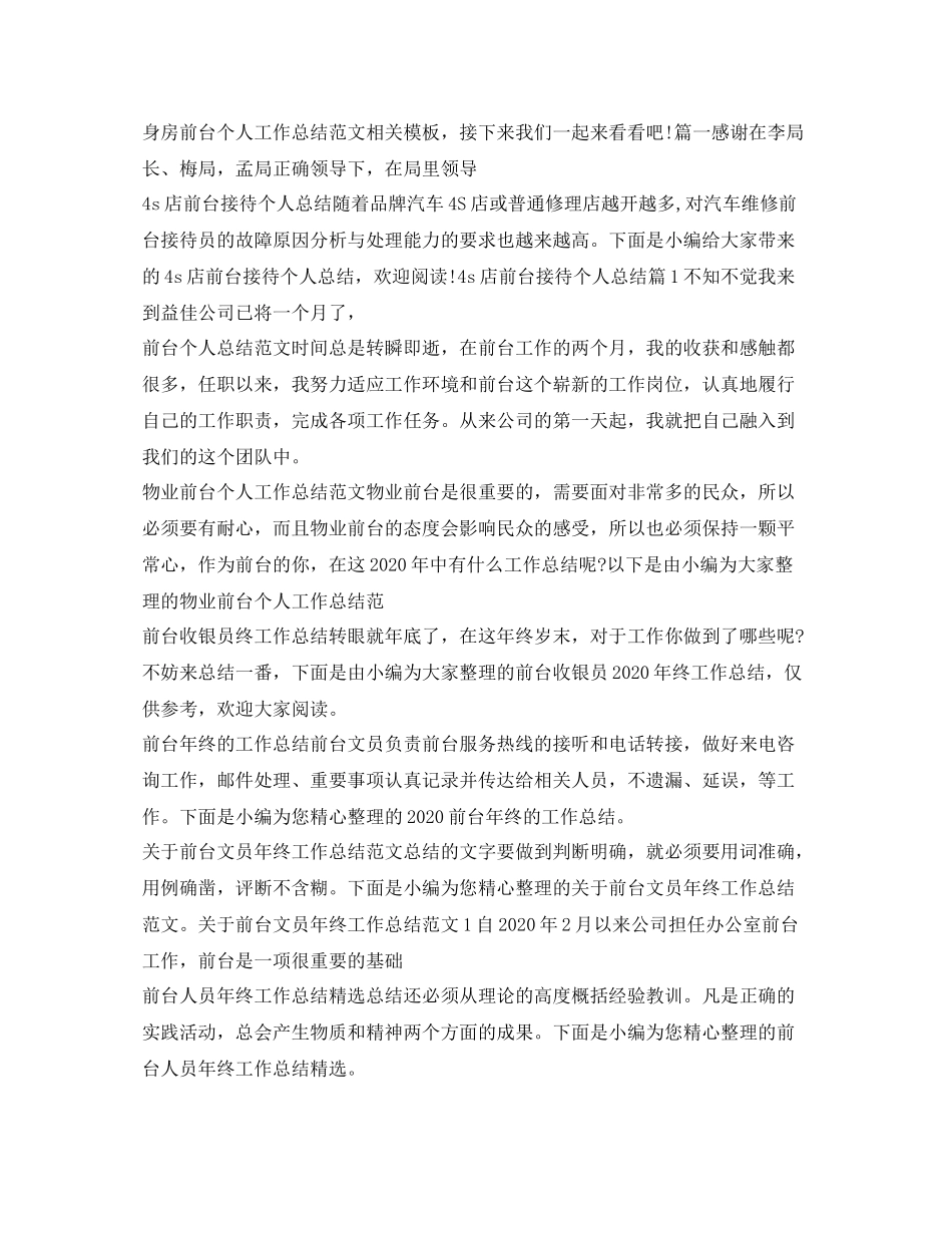 前台工作总结大全_第3页