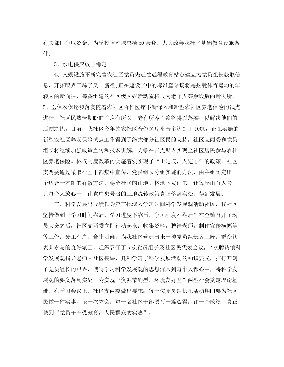 社区帮扶上半年工作总结范文_第2页