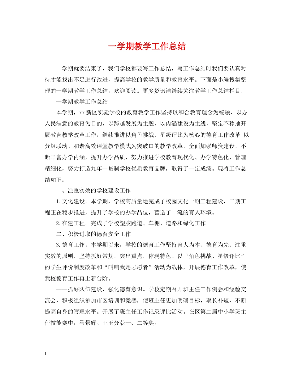 一学期教学工作总结_第1页