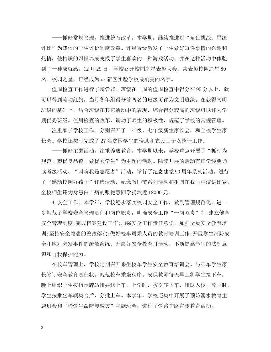 一学期教学工作总结_第2页