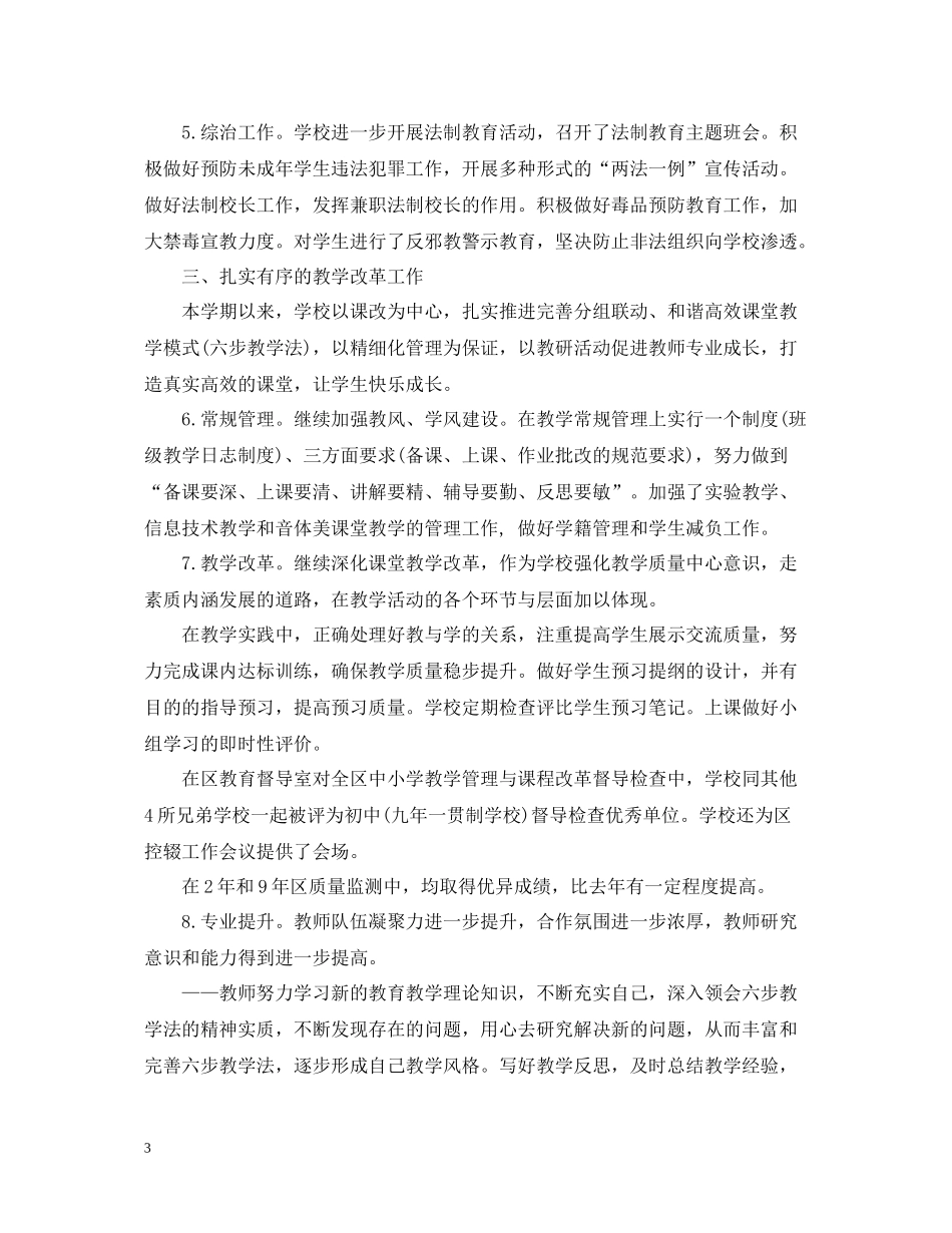 一学期教学工作总结_第3页