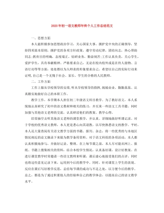 2020年初一语文教师年终个人工作总结范文