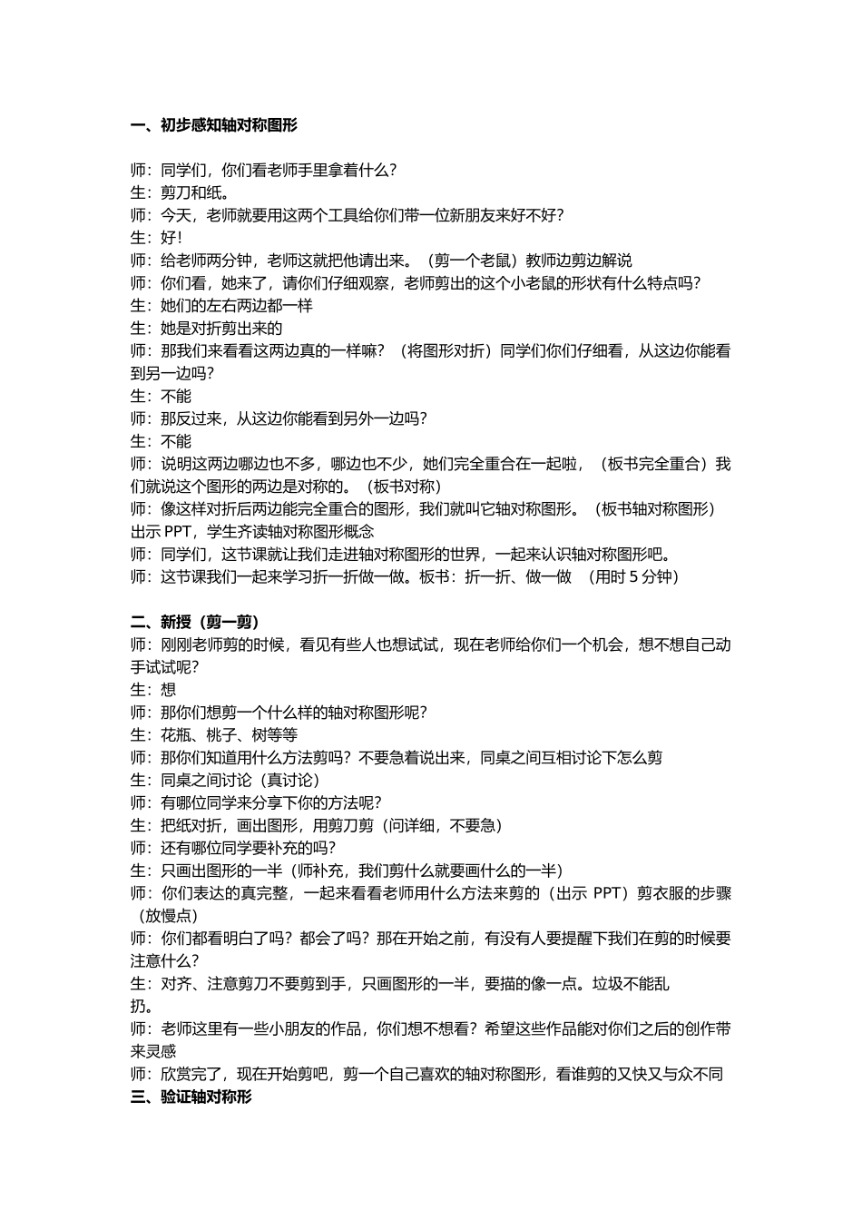 折一折做一做_第1页