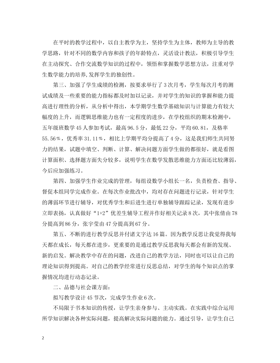 小学教师个人工作总结精选_第2页