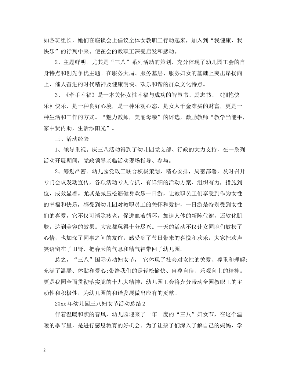 2020年幼儿园三八妇女节活动总结_第2页