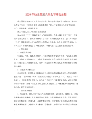 2020年幼儿园三八妇女节活动总结