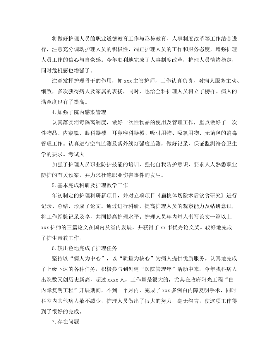 五官科护士护理工作总结精选_第2页